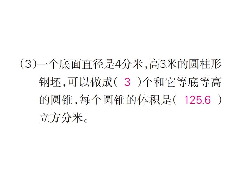 人教版六年级下册数学7. 第七课时 圆锥 圆锥的体积（1）第3页