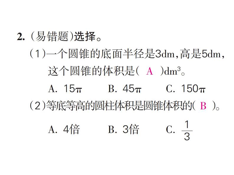 人教版六年级下册数学7. 第七课时 圆锥 圆锥的体积（1）第4页