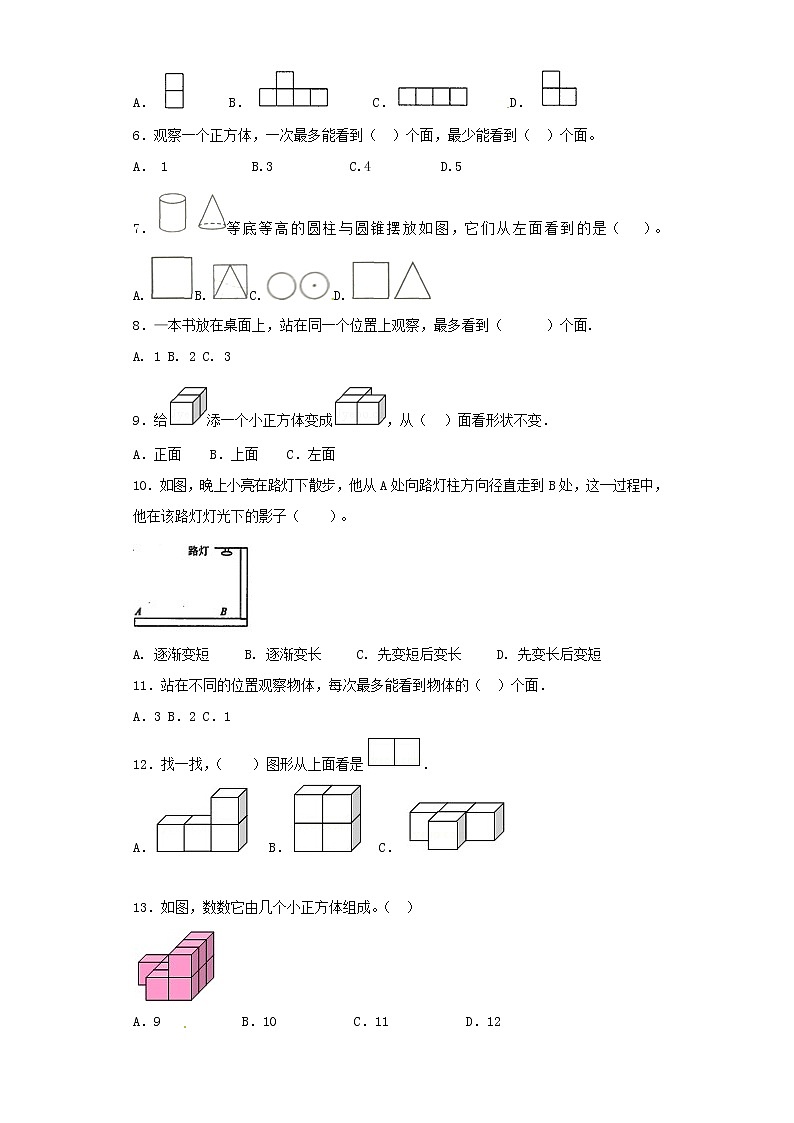 【含详细解析】小升初数学知识专项训练（空间与图形）- 11观察物体02