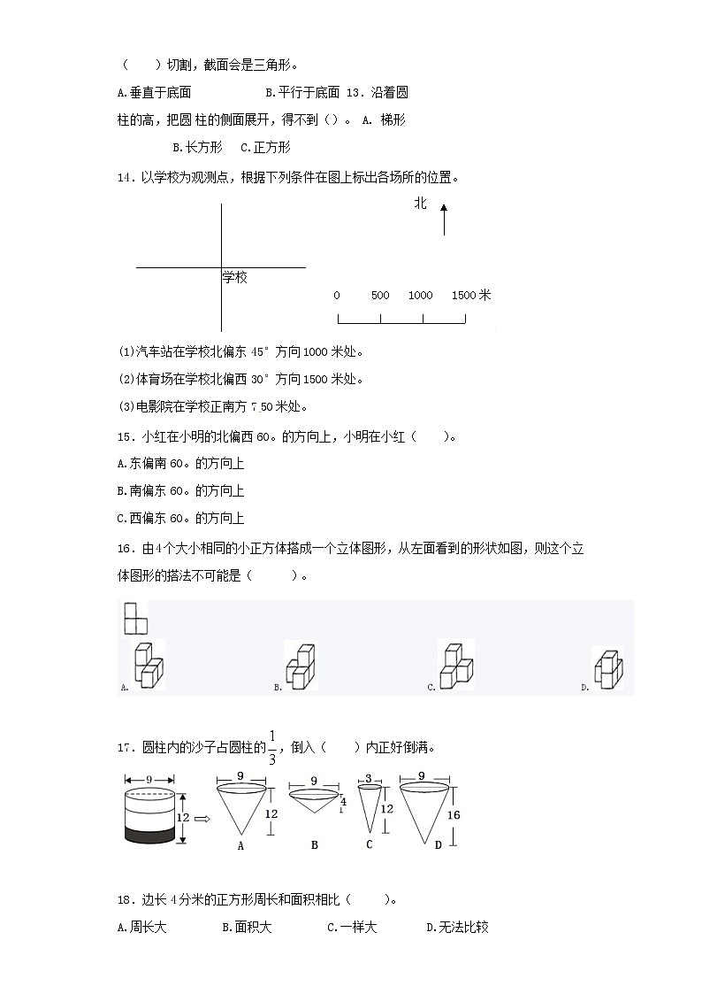 【含详细解析】小升初数学知识专项训练（空间与图形）- 12空间与图形专项训练（1）02