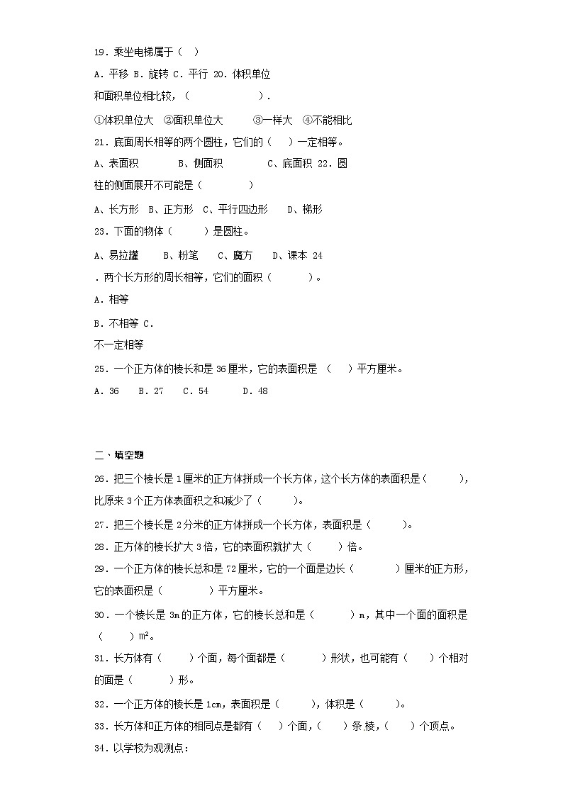 【含详细解析】小升初数学知识专项训练（空间与图形）- 12空间与图形专项训练（1）03