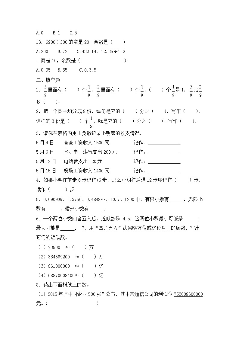 【含详细解析】小升初数学知识专项训练一   数与代数-1.数的认识（1）02