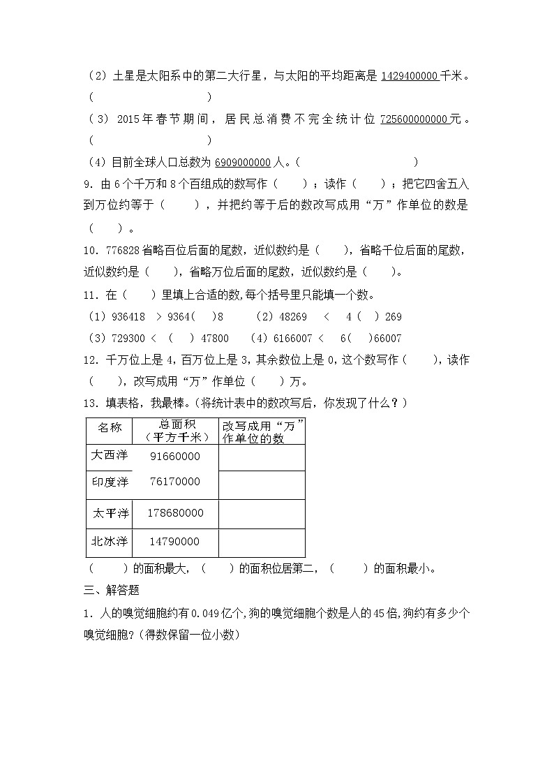 【含详细解析】小升初数学知识专项训练一   数与代数-1.数的认识（1）03