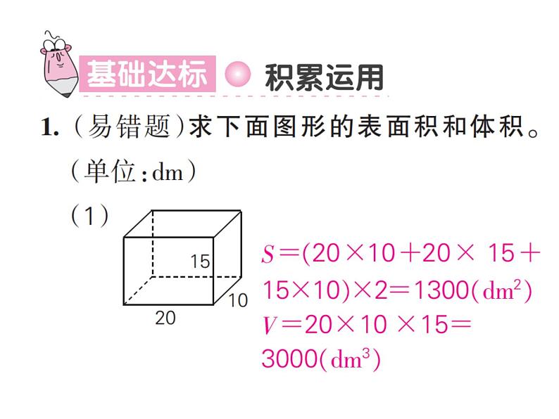 人教版六年级下册数学5. 第五课时 圆柱 圆柱的体积（2） 课件02