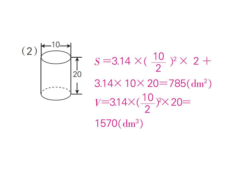 人教版六年级下册数学5. 第五课时 圆柱 圆柱的体积（2） 课件03