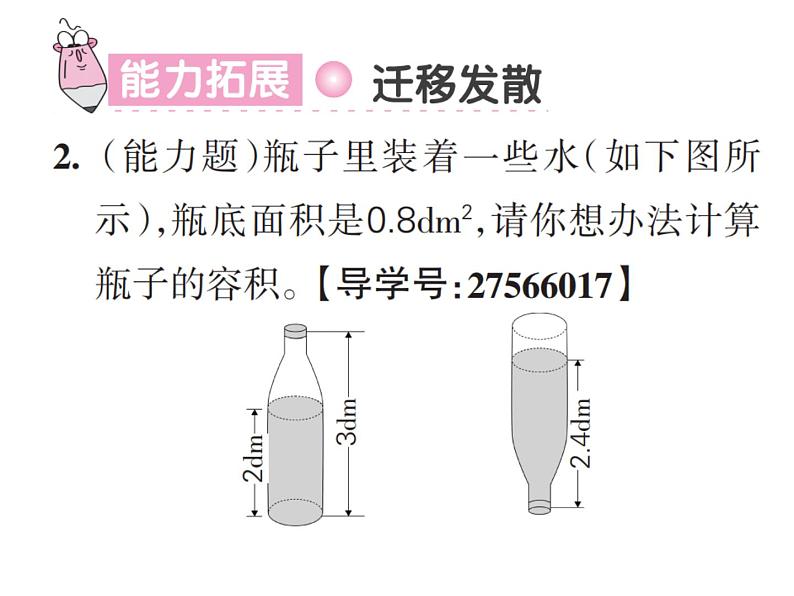 人教版六年级下册数学5. 第五课时 圆柱 圆柱的体积（2） 课件05