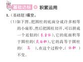 人教版六年级下册数学4. 第四课时 圆柱 圆柱的体积（1） 课件