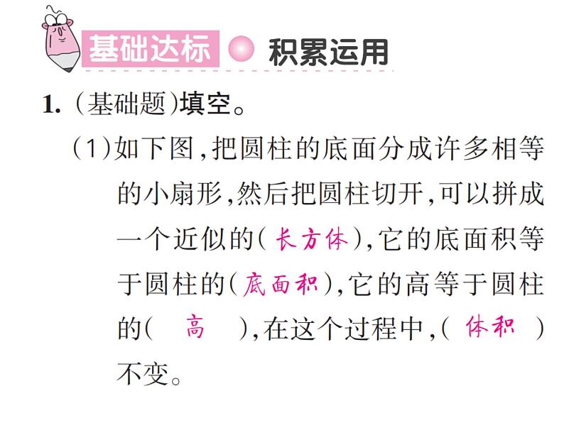 人教版六年级下册数学4. 第四课时 圆柱 圆柱的体积（1）第2页