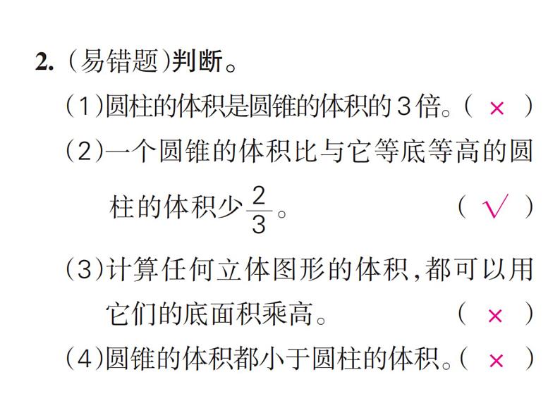 人教版六年级下册数学8. 第八课时 圆锥 圆锥的体积（2）第3页