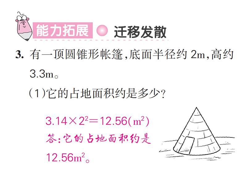 人教版六年级下册数学8. 第八课时 圆锥 圆锥的体积（2）第4页