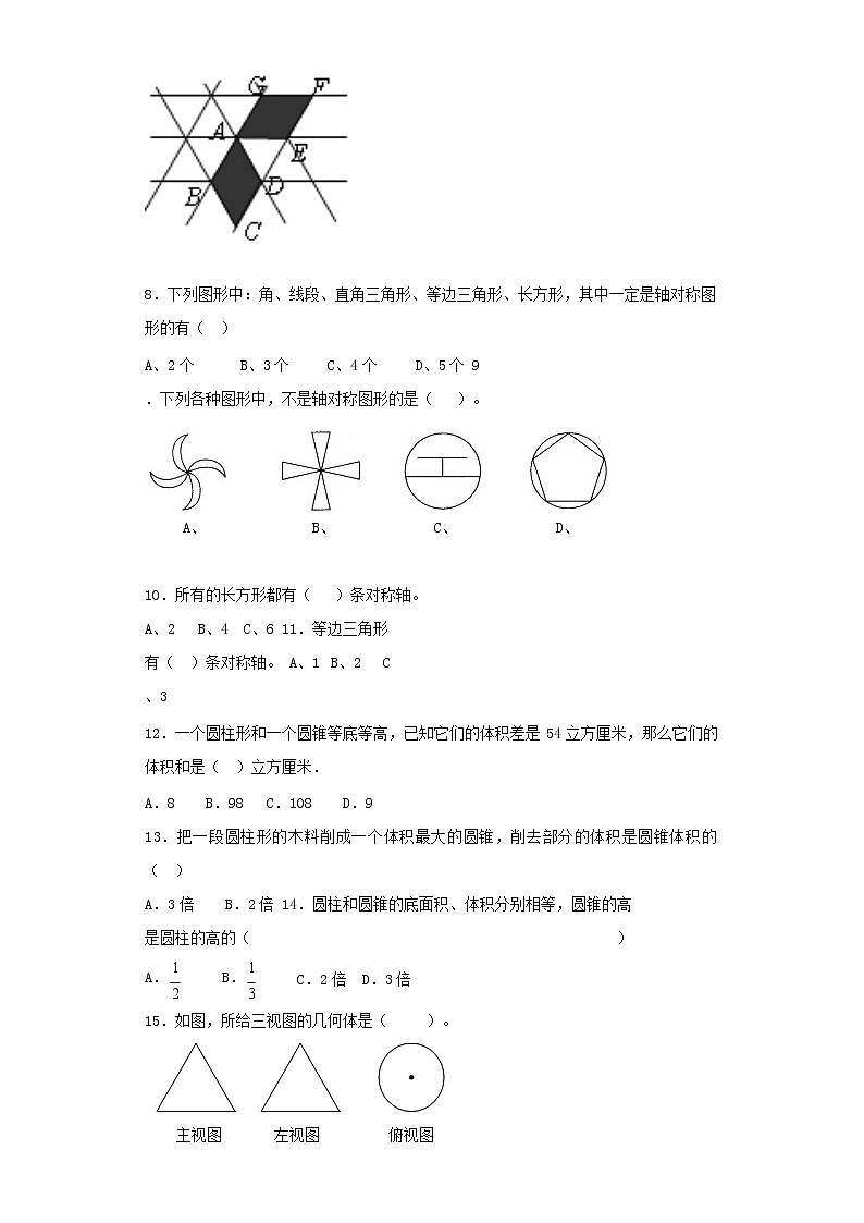 【含详细解析】小升初数学知识专项训练（空间与图形）- 13空间与图形专项训练（2）02