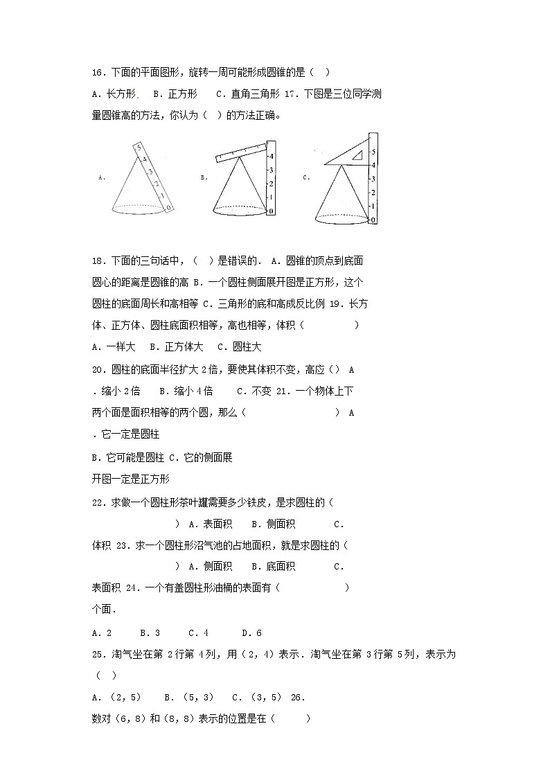 【含详细解析】小升初数学知识专项训练（空间与图形）- 13空间与图形专项训练（2）03