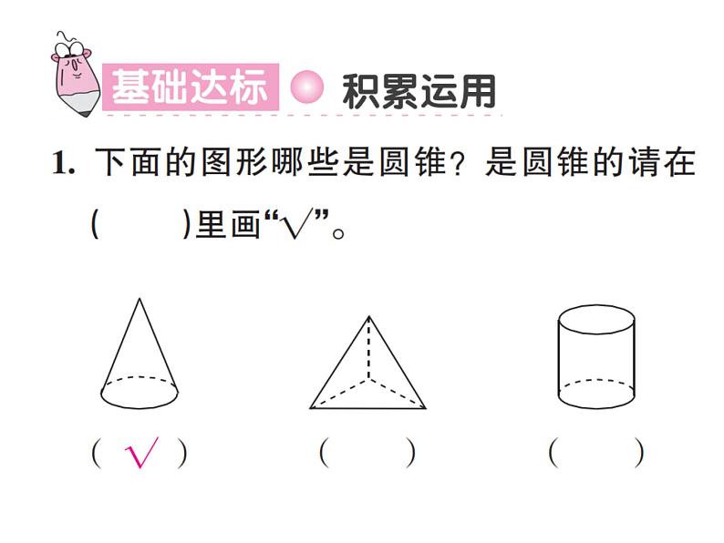 人教版六年级下册数学6. 第六课时 圆锥 圆锥的认识 课件02