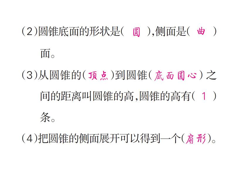 人教版六年级下册数学6. 第六课时 圆锥 圆锥的认识 课件05