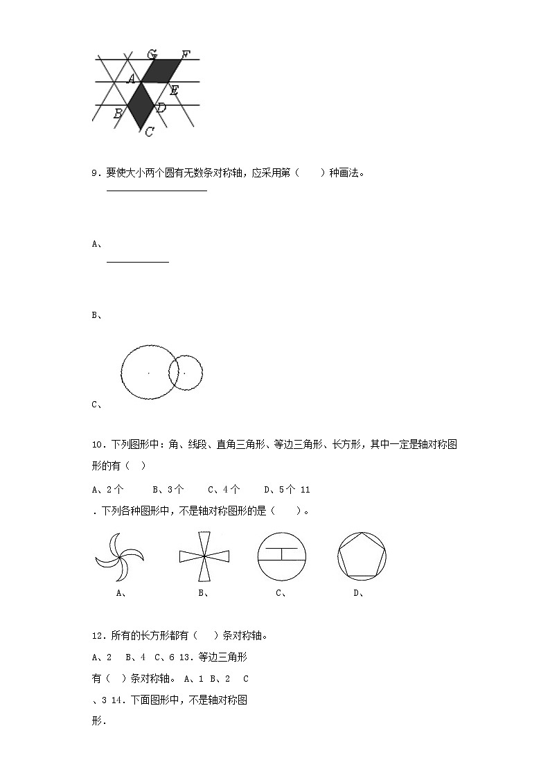 【含详细解析】小升初数学知识专项训练（空间与图形）- 9图形与变换02