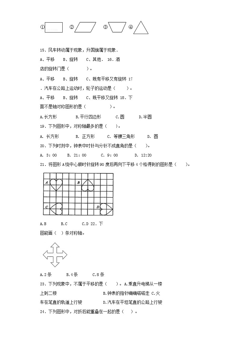 【含详细解析】小升初数学知识专项训练（空间与图形）- 9图形与变换03