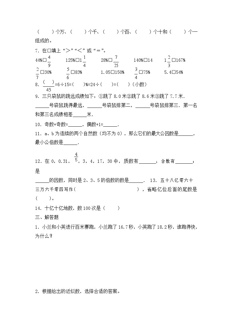 【含详细解析】小升初数学知识专项训练一   数与代数-2.数的认识（2）03