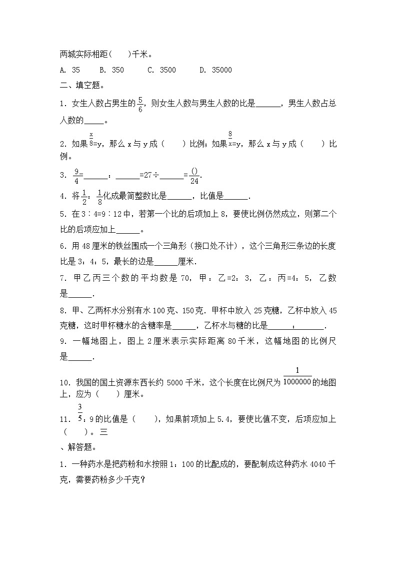 【含详细解析】小升初数学知识专项训练一   数与代数-12.比和比例（2）02