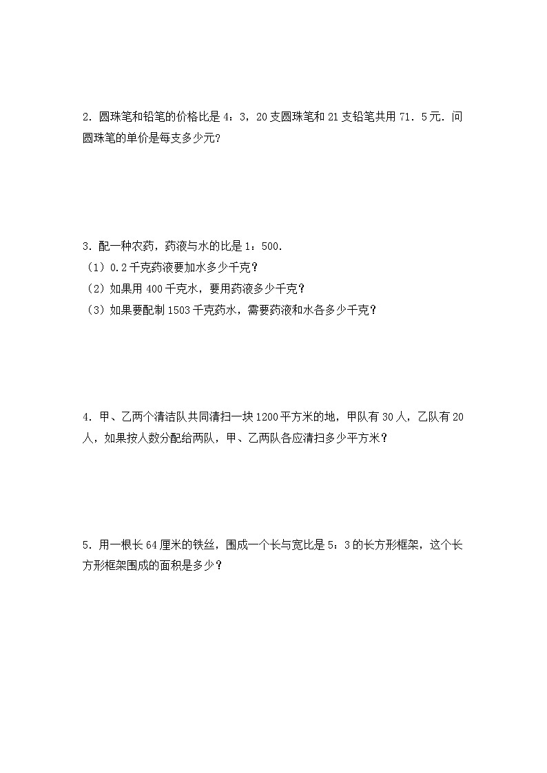 【含详细解析】小升初数学知识专项训练一   数与代数-12.比和比例（2）03
