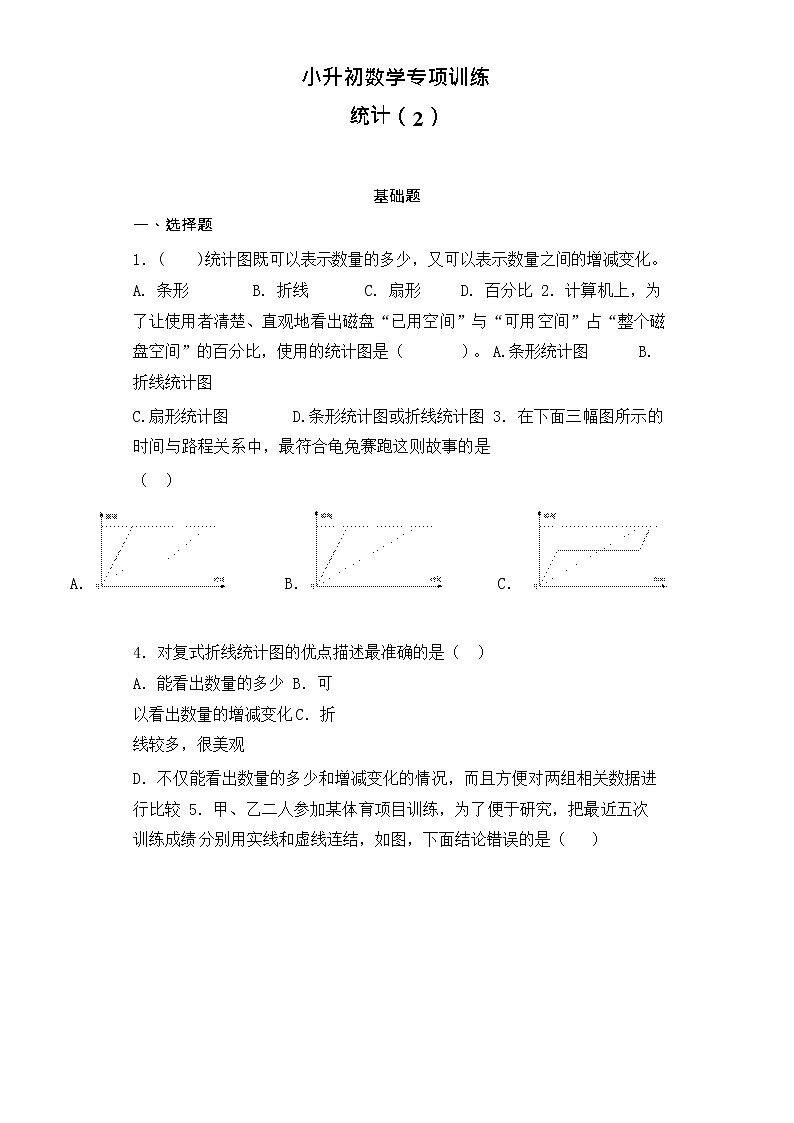 【含详细解析】小升初数学知识专项训练（统计与概率）-2.统计（2）01
