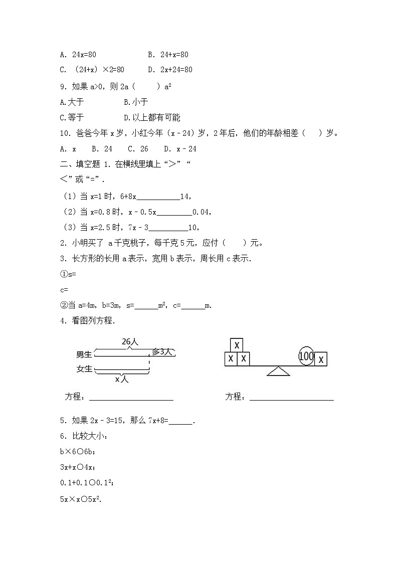 【含详细解析】小升初数学知识专项训练一   数与代数-10.式与方程（2）02