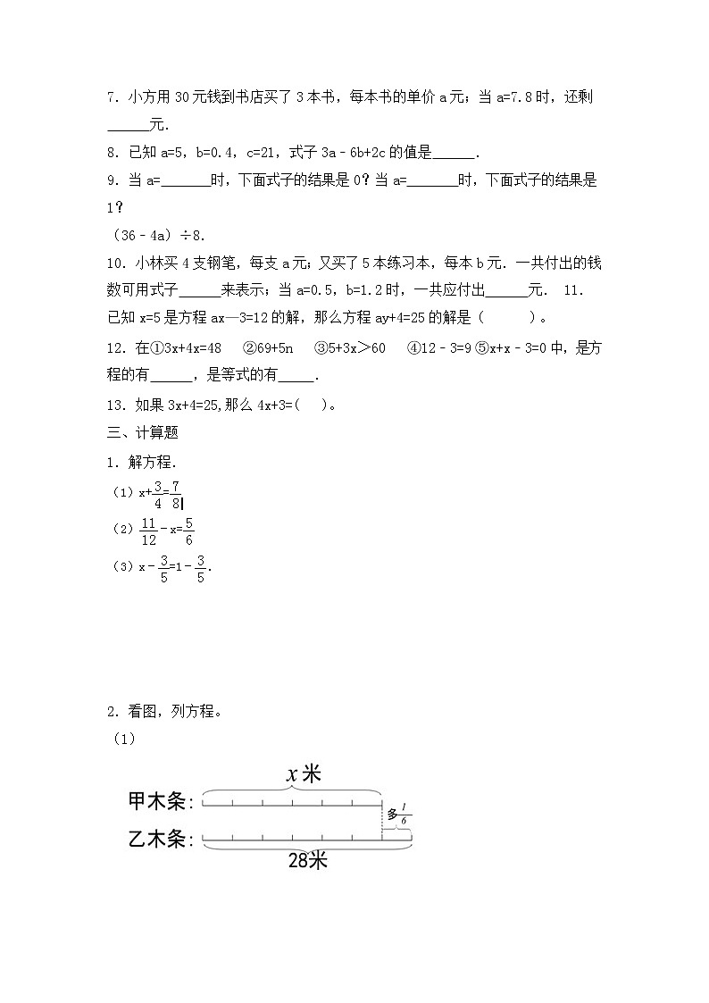 【含详细解析】小升初数学知识专项训练一   数与代数-10.式与方程（2）03