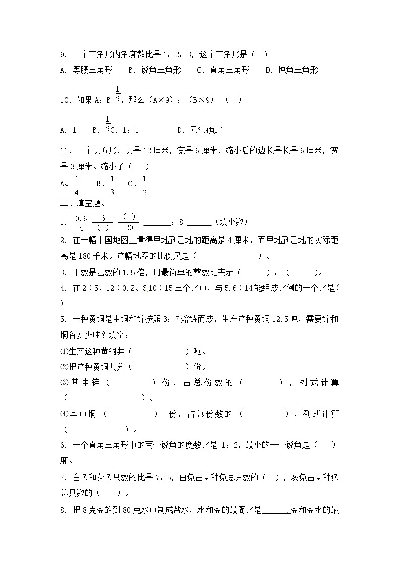 【含详细解析】小升初数学知识专项训练一   数与代数-11.比和比例（1）02