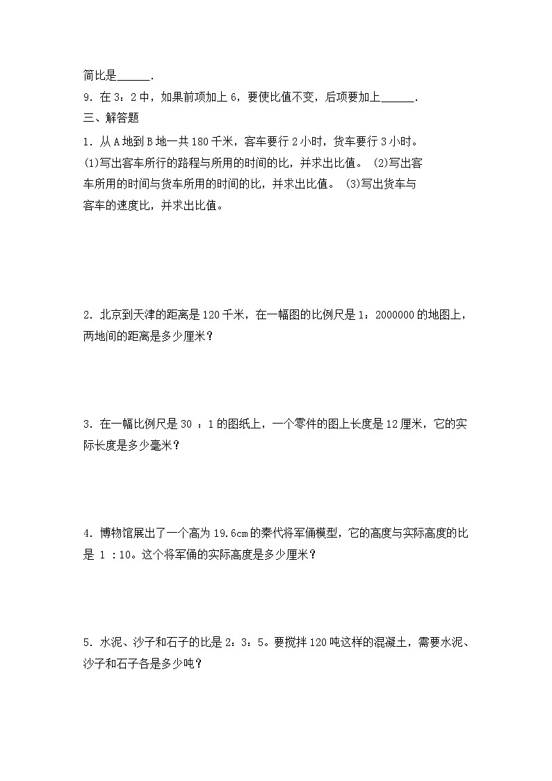 【含详细解析】小升初数学知识专项训练一   数与代数-11.比和比例（1）03