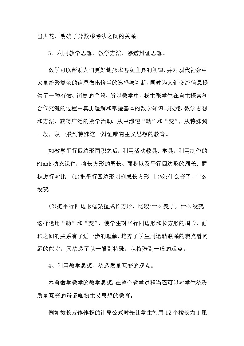 良好思维品质的培养03