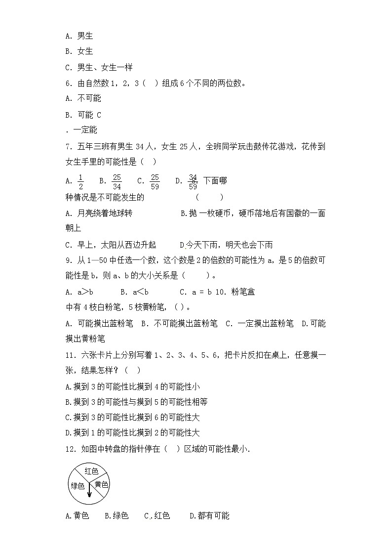 【含详细解析】小升初数学知识专项训练（统计与概率）-3可能性02