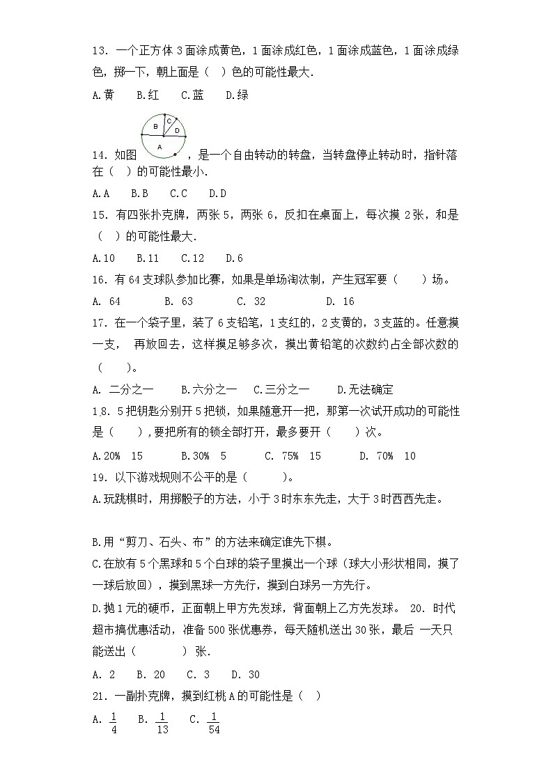 【含详细解析】小升初数学知识专项训练（统计与概率）-3可能性03