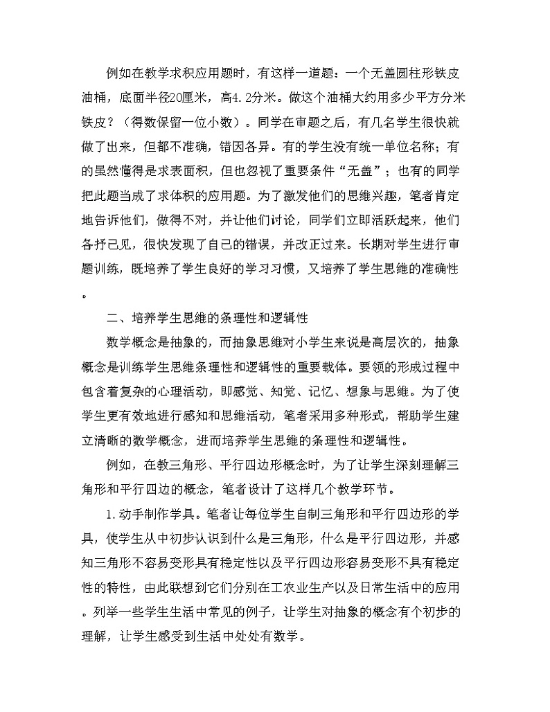 数学课堂教学中学生思维品质培养策略02