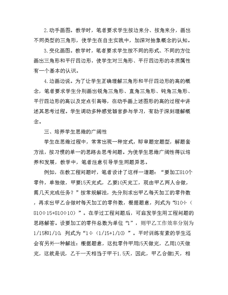 数学课堂教学中学生思维品质培养策略03