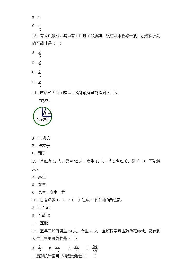 【含详细解析】小升初数学知识专项训练（统计与概率）-4统计与概率（1）03