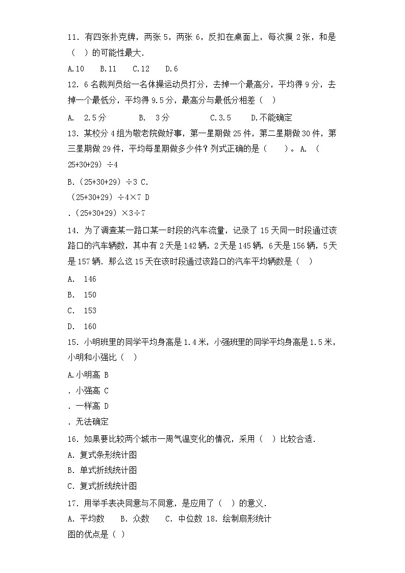 【含详细解析】小升初数学知识专项训练（统计与概率）-5统计与概率（2）03