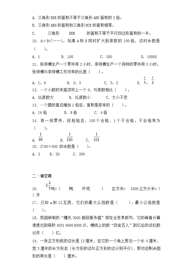 【含详细解析】小升初数学知识专项训练-总复习（2）02