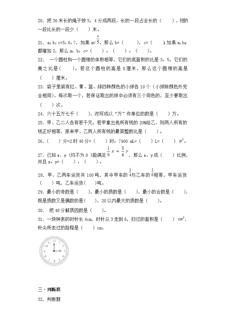 【含详细解析】小升初数学知识专项训练-总复习（2）03