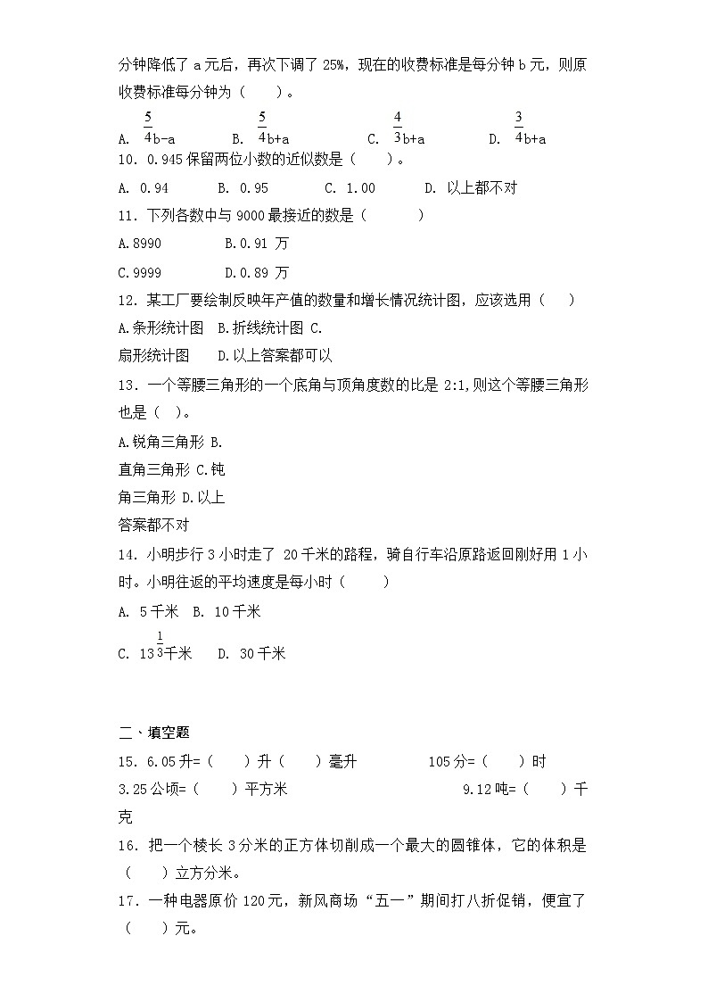 【含详细解析】小升初数学知识专项训练-总复习（5）02