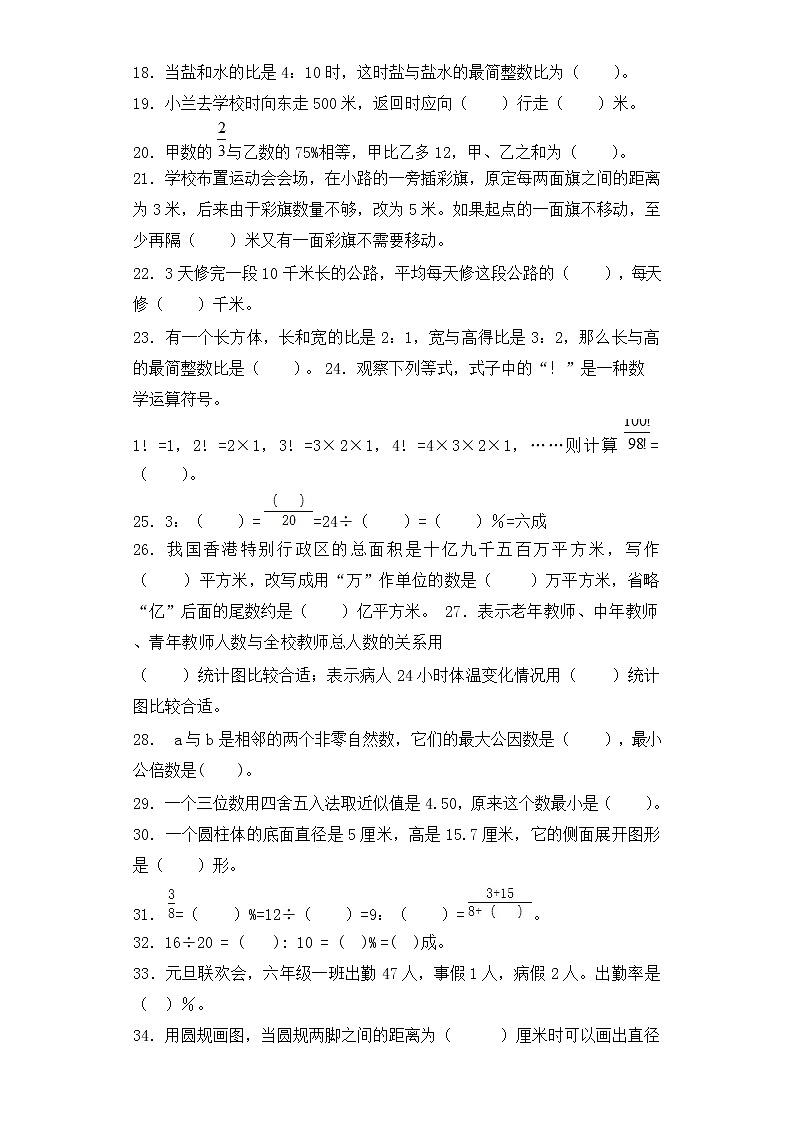 【含详细解析】小升初数学知识专项训练-总复习（5）03