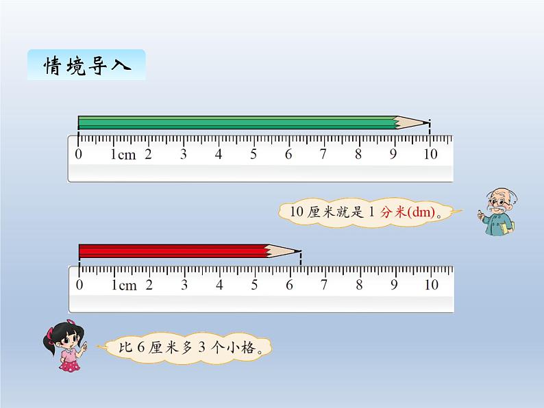 北师大版二年级数学下册四、1铅笔有多长课件第2页