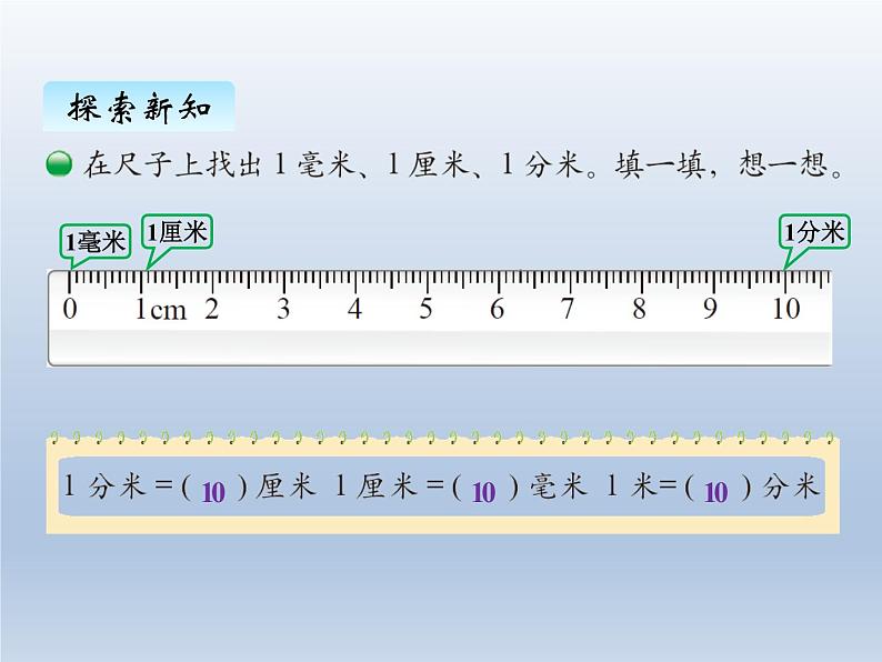 北师大版二年级数学下册四、1铅笔有多长课件第4页