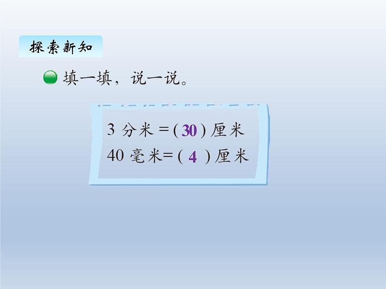 北师大版二年级数学下册四、1铅笔有多长课件第5页