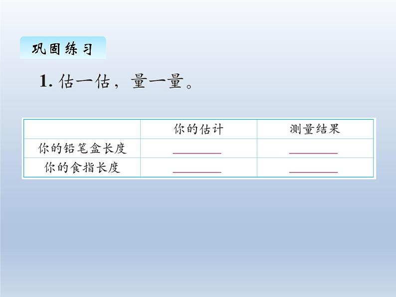 北师大版二年级数学下册四、1铅笔有多长课件第6页