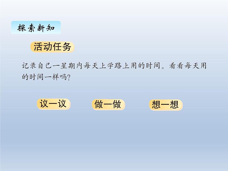 北师大版二年级数学下册数学好玩1课件第3页