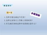 北师大版二年级数学下册数学好玩1课件