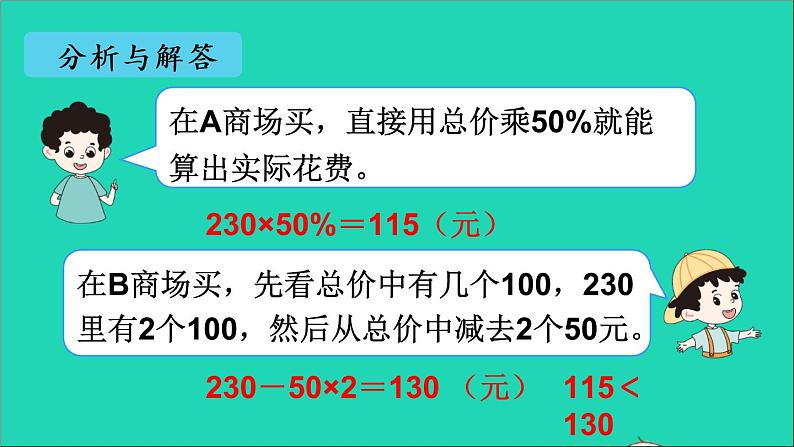 六年级数学下册第2单元百分数二第5课时解决问题课件05