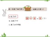 人教版一年级下数学二、 20以内的退位减法 解决问题  课件