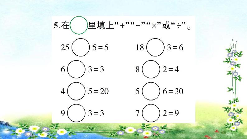 人教版二年级下册数学 第2单元复习课件06