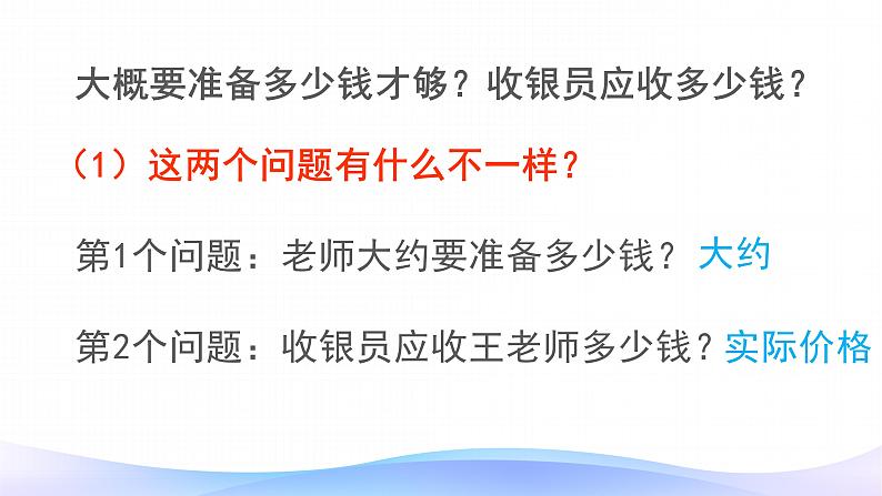 三年级数学上册课件-2.万以内的加法和减法（一）课件(共27张PPT)第5页