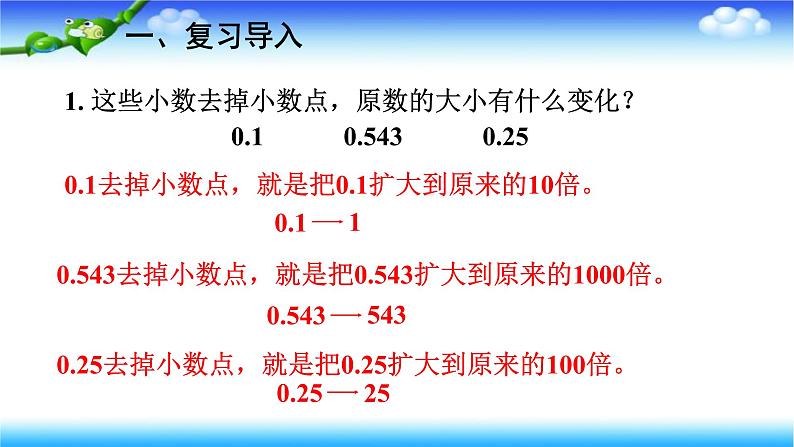 人教版四年级下册下册数学 第四单元 4.6小数点移动引起小数大小的变化（二） 课件02